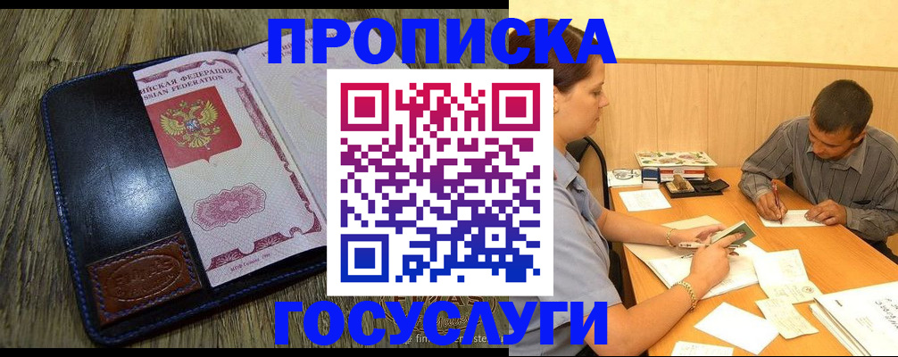 прописка для кредита в Сосенском